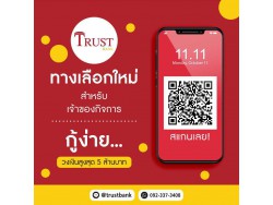 สินเชื่อเพื่อกิจการ