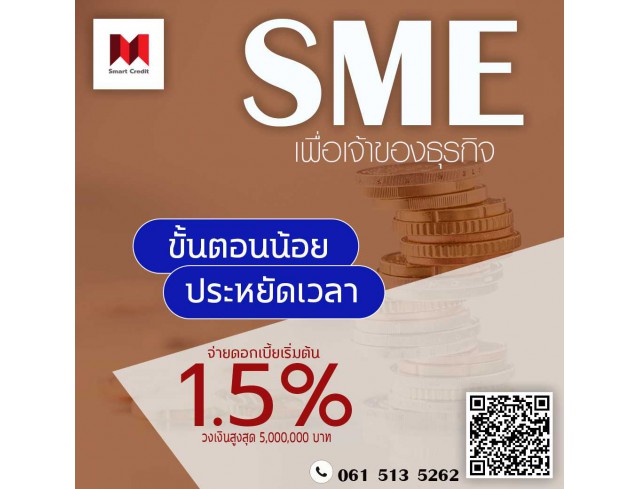 สินเชื่อเพื่อธุรกิจ