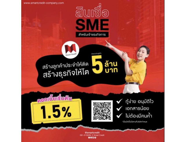 สินเชื่อเพื่อธุรกิจ