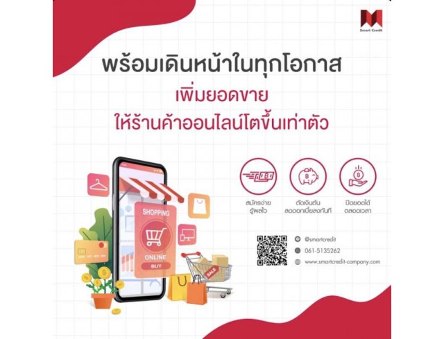 สินเชื่อเพื่อธุรกิจ