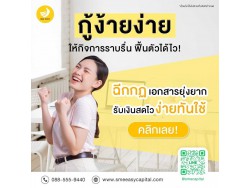 สินเชื่อทุนหมุนเวียน