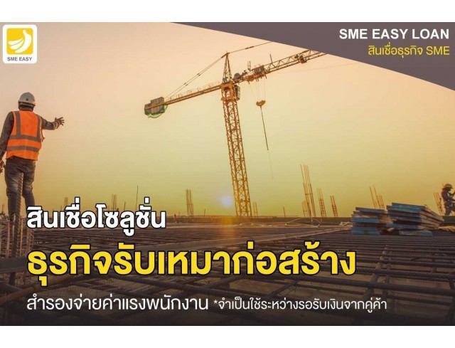 สินเชื่อวงเงินOD