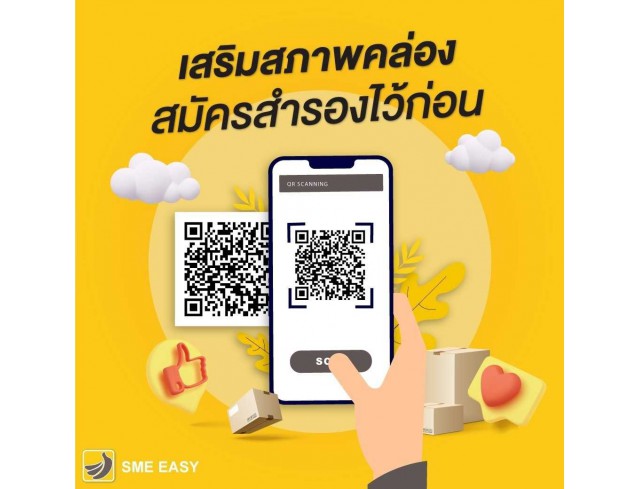 สินเชื่อเพื่อธุรกิจ