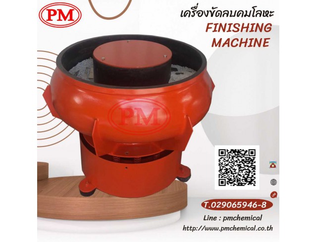 เครื่องขัดผิวโลหะแบบเขย่า เครื่องขัดผิวโลหะระบบสั่นสะเทือน เครื่องขัดเงาโลหะ