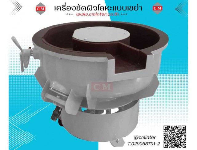   เครื่องขัดผิวโลหะแบบเขย่า (มีสะพานแยกชิ้นงาน)  หินขัดชนิดต่างๆ น้ำยาขัดเงา/ C M INTERSUPPLY LTD., PART