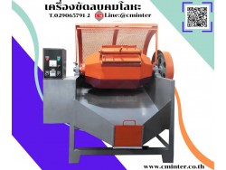  เครื่องขัดผิวโลหะแบบถังกลิ้ง หินขัดชนิดต่างๆ น้ำยาขัดเงา / C M INTERSUPPLY LTD., PART   