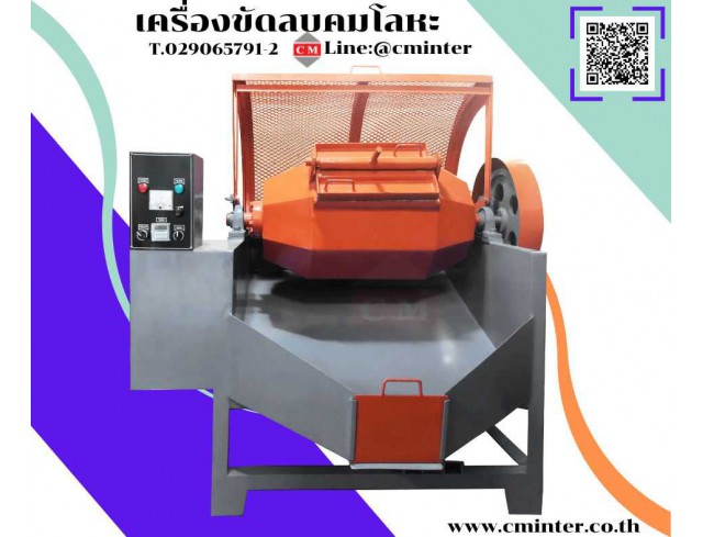  เครื่องขัดผิวโลหะแบบถังกลิ้ง หินขัดชนิดต่างๆ น้ำยาขัดเงา / C M INTERSUPPLY LTD., PART   