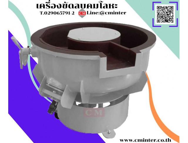  เครื่องขัดผิวโลหะแบบเขย่า (มีสะพานแยกชิ้นงาน)  หินขัดชนิดต่างๆ น้ำยาขัดเงา/ C M INTERSUPPLY LTD., PART
