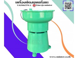 เครื่องขัดผิวโลหะแบบเขย่า (ไม่มีสะพานแยกชิ้นงาน)  หินขัด น้ำยาขัดเงา
