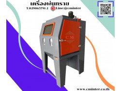 ​ เครื่องพ่นทราย ตู้ยิงทรายทรายพ่นทุกชนิด ชุดพ่นทราย  / C M INTERSUPPLY LTD., PART