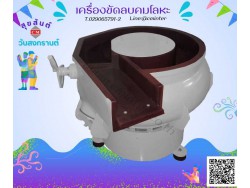  เครื่องขัดผิวโลหะแบบเขย่า (มีสะพานแยกชิ้นงาน)  หินขัดชนิดต่างๆ น้ำยาขัดเงา/ C M INTERSUPPLY LTD., PART