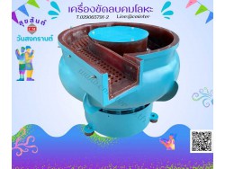  เครื่องขัดผิวโลหะแบบเขย่า (มีสะพานแยกชิ้นงาน)  หินขัดชนิดต่างๆ น้ำยาขัดเงา/ C M INTERSUPPLY LTD., PART
