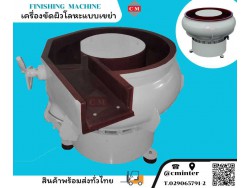   เครื่องขัดผิวโลหะแบบเขย่า (มีสะพานแยกชิ้นงาน) (Vibratory finishing machine with Separator) 