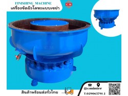 เครื่องขัดผิวโลหะแบบเขย่า (ไม่มีสะพานแยกชิ้นงาน)  หินขัด น้ำยาขัดเงา