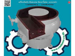  เครื่องขัดผิวโลหะแบบเขย่า (มีสะพานแยกชิ้นงาน)  หินขัดชนิดต่างๆ น้ำยาขัดเงา/ C M INTERSUPPLY LTD., PART