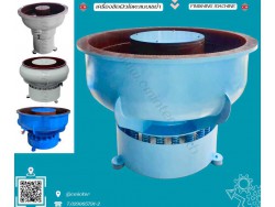 เครื่องขัดผิวโลหะแบบเขย่า (ไม่มีสะพานแยกชิ้นงาน) / Vibratory Finishing Machine