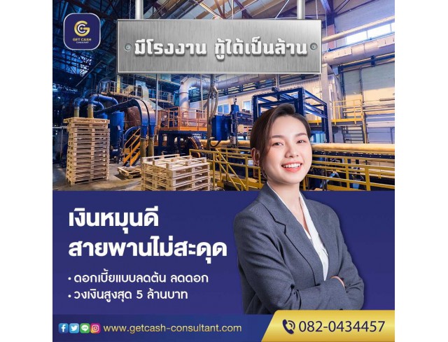 สินเชื่อธุรกิจ
