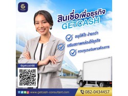 สินเชื่อ