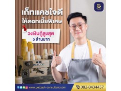 สินเชื่อธุรกิจ