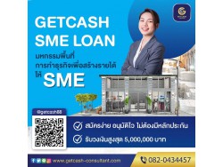สินเชื่อเพื่อธุรกิจ