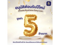 สินเชื่อธุรกิจ