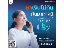 สินเชื่อ DTC MONEYCERDIT ชื่อเงินด่วนสำหรับเจ้าของกิจการ