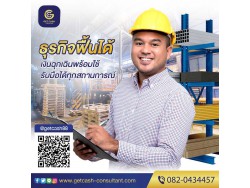 สินเชื่อ สินเชื่อเพื่อธุรกิจ GETCASH ให้บริการสินเชื่อSME เงินหมุนเวียนOD