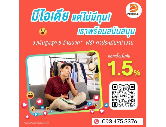 สินเชื่อเพื่อกิจการ