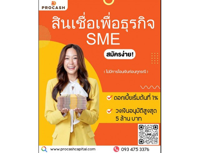  "สินเชื่อสำหรับเจ้าของกิจการ"