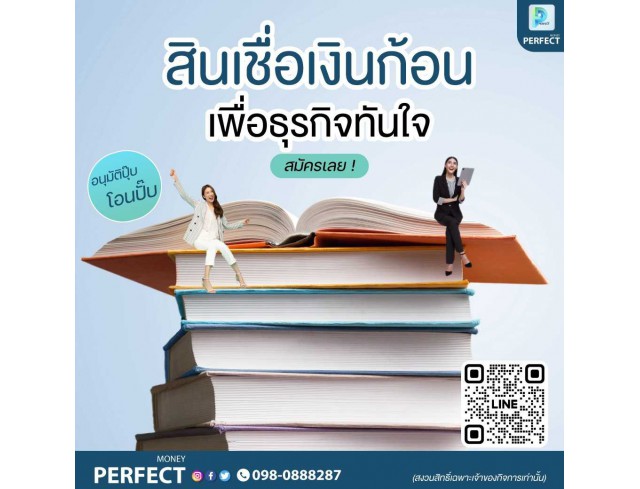 สินเชื่อผู้รับเหมา เงินกู้ผู้รับเหมา เงินด่วนผู้รับเหมา