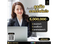 สินเชื่อ บริษัท STAR CASH สินเชื่อเพื่อธุรกิจSME เงินทุนธุรกิจ