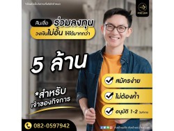 สินเชื่อ บริษัท STAR CASH สินเชื่อเพื่อธุรกิจSME เงินทุนธุรกิจ