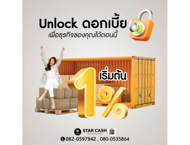 สินเชื่อ บริษัท STAR CASH สินเชื่อเพื่อธุรกิจSME เงินทุนธุรกิจ
