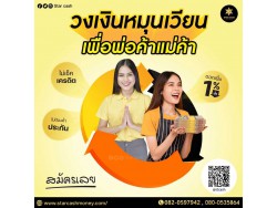  บริษัท StarCash สินเชื่อเพื่อธุรกิจระยะสั้นที่ตอบโจทย์ธุรกิจคุณ