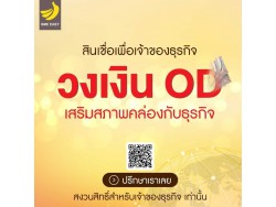 #สินเชื่อระยะสั้น #สินเชื่อsme #สินเชื่อเพื่อธุรกิจ #สินเชื่อรับเหมา #สินเชื่อคลินิก #สินเชื่อออนไลน์ #สินเชื่ออุตสาหกรรม #วงเงินสำรอง #วงเงินOD #ปล่อยเงินทุน #ต้องการเงินด่วน #เสริมสภาพคล่อง #สินเชื่อไม่เช็คเครดิต  #สินเชื่อเงินด่วน #ปล่อยเงินกู้ 