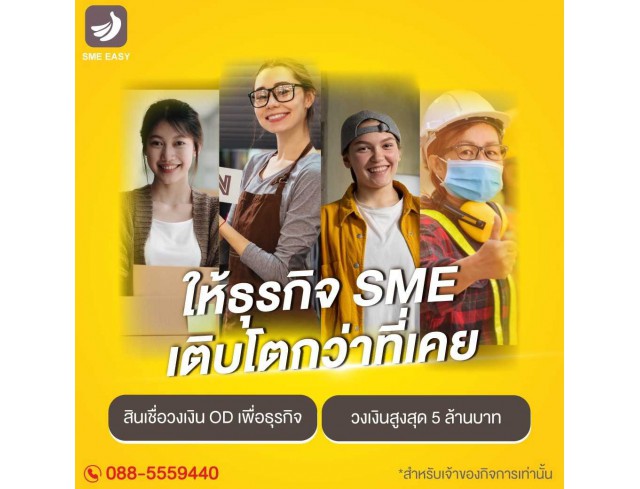 #สินเชื่อระยะสั้น #สินเชื่อsme #สินเชื่อเพื่อธุรกิจ #สินเชื่อรับเหมา #สินเชื่อคลินิก #สินเชื่อออนไลน์ #สินเชื่ออุตสาหกรรม #วงเงินสำรอง #วงเงินOD #ปล่อยเงินทุน #ต้องการเงินด่วน #เสริมสภาพคล่อง #สินเชื่อไม่เช็คเครดิต  #สินเชื่อเงินด่วน #ปล่อยเงินกู้ 