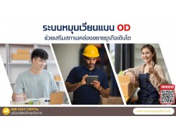 #สินเชื่อระยะสั้น #สินเชื่อsme #สินเชื่อเพื่อธุรกิจ #สินเชื่อรับเหมา #สินเชื่อคลินิก #สินเชื่อออนไลน์ #สินเชื่ออุตสาหกรรม #วงเงินสำรอง #วงเงินOD #ปล่อยเงินทุน #ต้องการเงินด่วน #เสริมสภาพคล่อง #สินเชื่อไม่เช็คเครดิต  #สินเชื่อเงินด่วน #ปล่อยเงินกู้ 