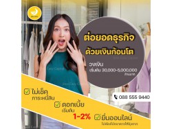 #สินเชื่อระยะสั้น #สินเชื่อsme #สินเชื่อเพื่อธุรกิจ #สินเชื่อรับเหมา #สินเชื่อคลินิก #สินเชื่อออนไลน์ #สินเชื่ออุตสาหกรรม #วงเงินสำรอง #วงเงินOD #ปล่อยเงินทุน #ต้องการเงินด่วน #เสริมสภาพคล่อง #สินเชื่อไม่เช็คเครดิต  #สินเชื่อเงินด่วน #ปล่อยเงินกู้ 