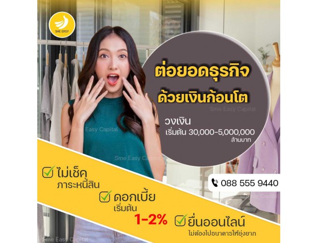 #สินเชื่อระยะสั้น #สินเชื่อsme #สินเชื่อเพื่อธุรกิจ #สินเชื่อรับเหมา #สินเชื่อคลินิก #สินเชื่อออนไลน์ #สินเชื่ออุตสาหกรรม #วงเงินสำรอง #วงเงินOD #ปล่อยเงินทุน #ต้องการเงินด่วน #เสริมสภาพคล่อง #สินเชื่อไม่เช็คเครดิต  #สินเชื่อเงินด่วน #ปล่อยเงินกู้ 