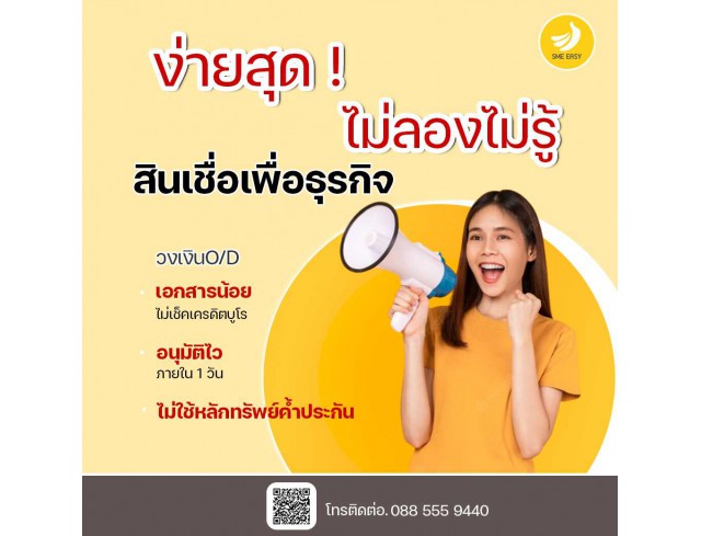 #สินเชื่อระยะสั้น #สินเชื่อsme #สินเชื่อเพื่อธุรกิจ #สินเชื่อรับเหมา #สินเชื่อคลินิก #สินเชื่อออนไลน์ #สินเชื่ออุตสาหกรรม #วงเงินสำรอง #วงเงินOD #ปล่อยเงินทุน #ต้องการเงินด่วน #เสริมสภาพคล่อง #สินเชื่อไม่เช็คเครดิต  #สินเชื่อเงินด่วน #ปล่อยเงินกู้ 