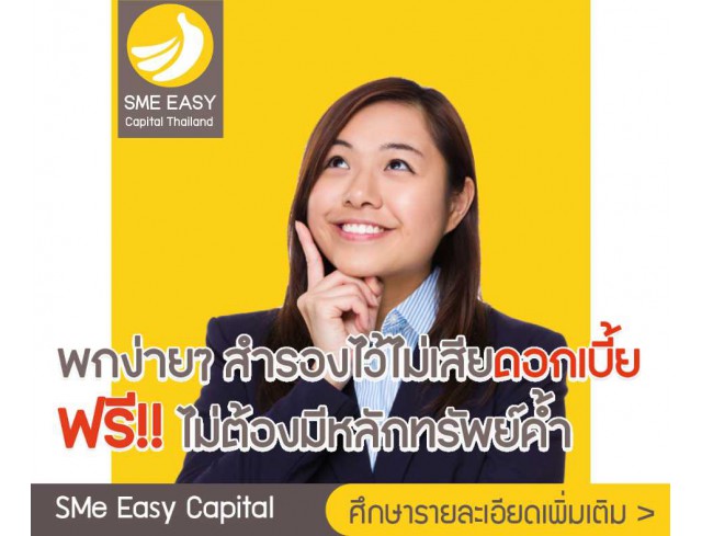 #สินเชื่อระยะสั้น #สินเชื่อsme #สินเชื่อเพื่อธุรกิจ #สินเชื่อรับเหมา #สินเชื่อคลินิก #สินเชื่อออนไลน์ #สินเชื่ออุตสาหกรรม #วงเงินสำรอง #วงเงินOD #ปล่อยเงินทุน #ต้องการเงินด่วน #เสริมสภาพคล่อง #สินเชื่อไม่เช็คเครดิต  #สินเชื่อเงินด่วน #ปล่อยเงินกู้ 