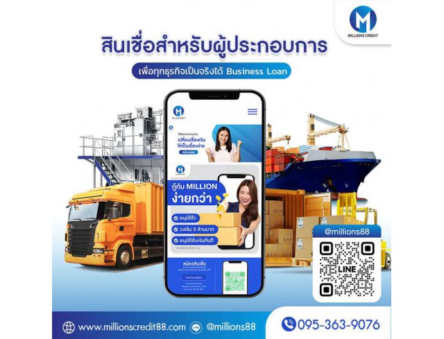สินเชื่อเพื่อธุรกิจ สินเชื่อsme สินเชื่อOD เงินทุนเจ้าของกิจการ โทร095-3639076