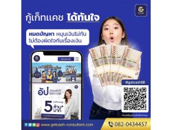 สินเชื่อเพื่อธุรกิจ สินเชื่อSME สินเชื่อOD สำหรับผู้ประกอบการ โทร082-0434457