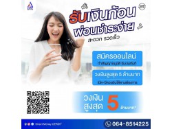 สมัครสินเชื่อเงินด่วน สินเชื่อเพื่อธุรกิจ สินเชื่อSME สินเชื่อOD