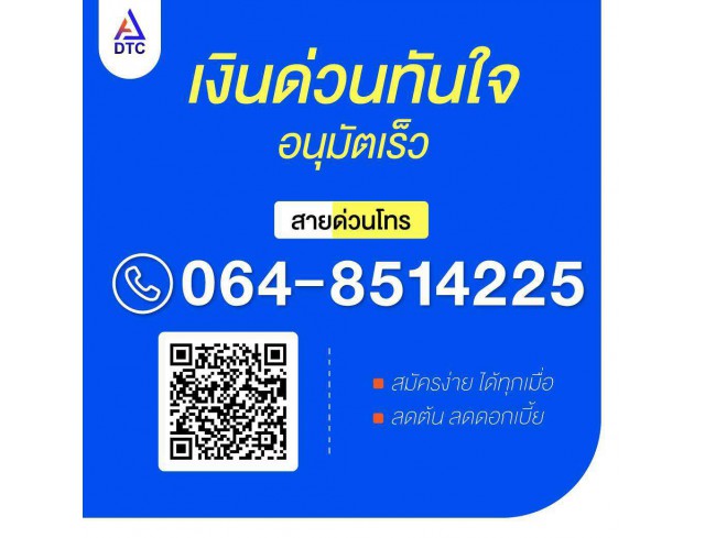สมัคร สินเชื่อ ส่วนบุคคล อนุมัติง่ายที่สุด 