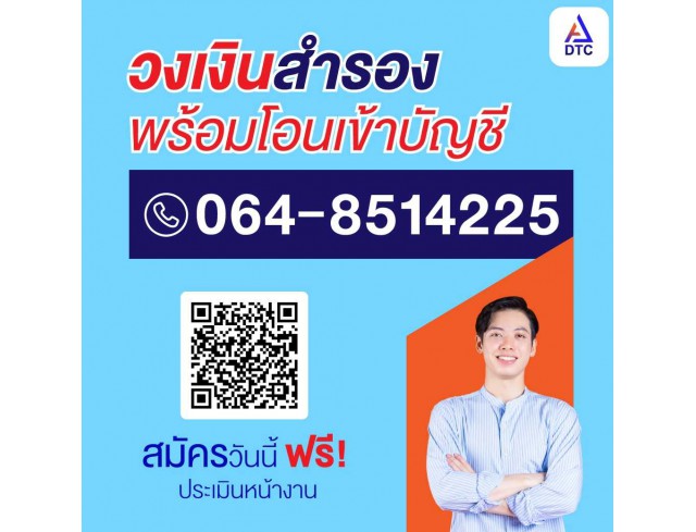 สมัคร สินเชื่อ ส่วนบุคคล อนุมัติง่ายที่สุด 