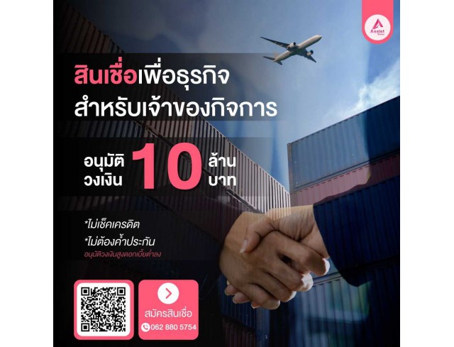 สินเชื่อเพื่อธุรกิจ อนุมัติง่าย