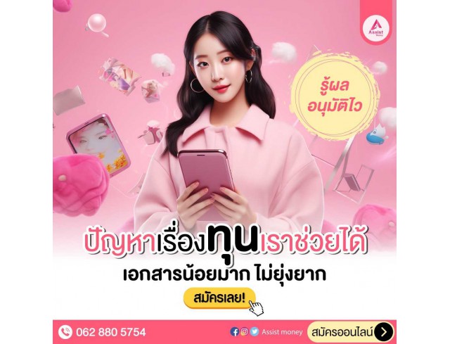 สินเชื่อเพื่อธุรกิจ สินเชื่อเงินด่วน สินเชื่อSME เงินทุน สินเชื่อOD