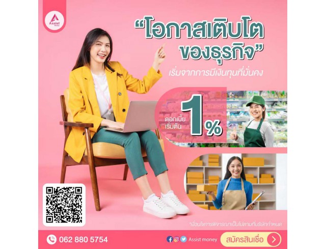 สินเชื่อOD สินเชื่อธุรกิจ ผู้ประกอบการ
