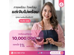 สินเชื่อเพื่อธุรกิจ  สินเชื่อSME เงินทุน สินเชื่อOD
